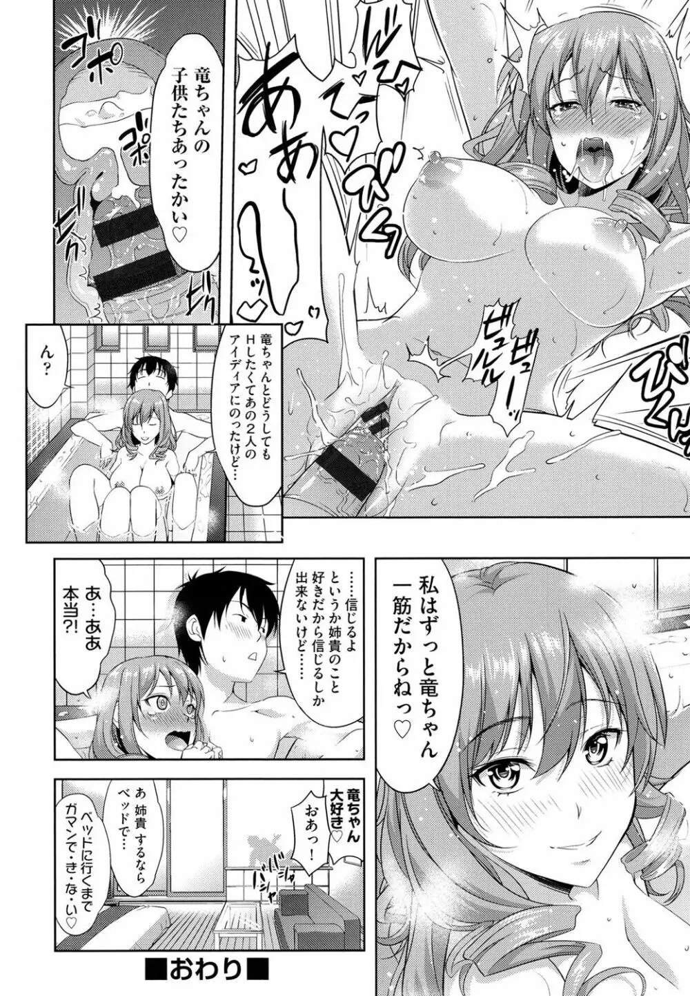 みんな発情期! Page.172