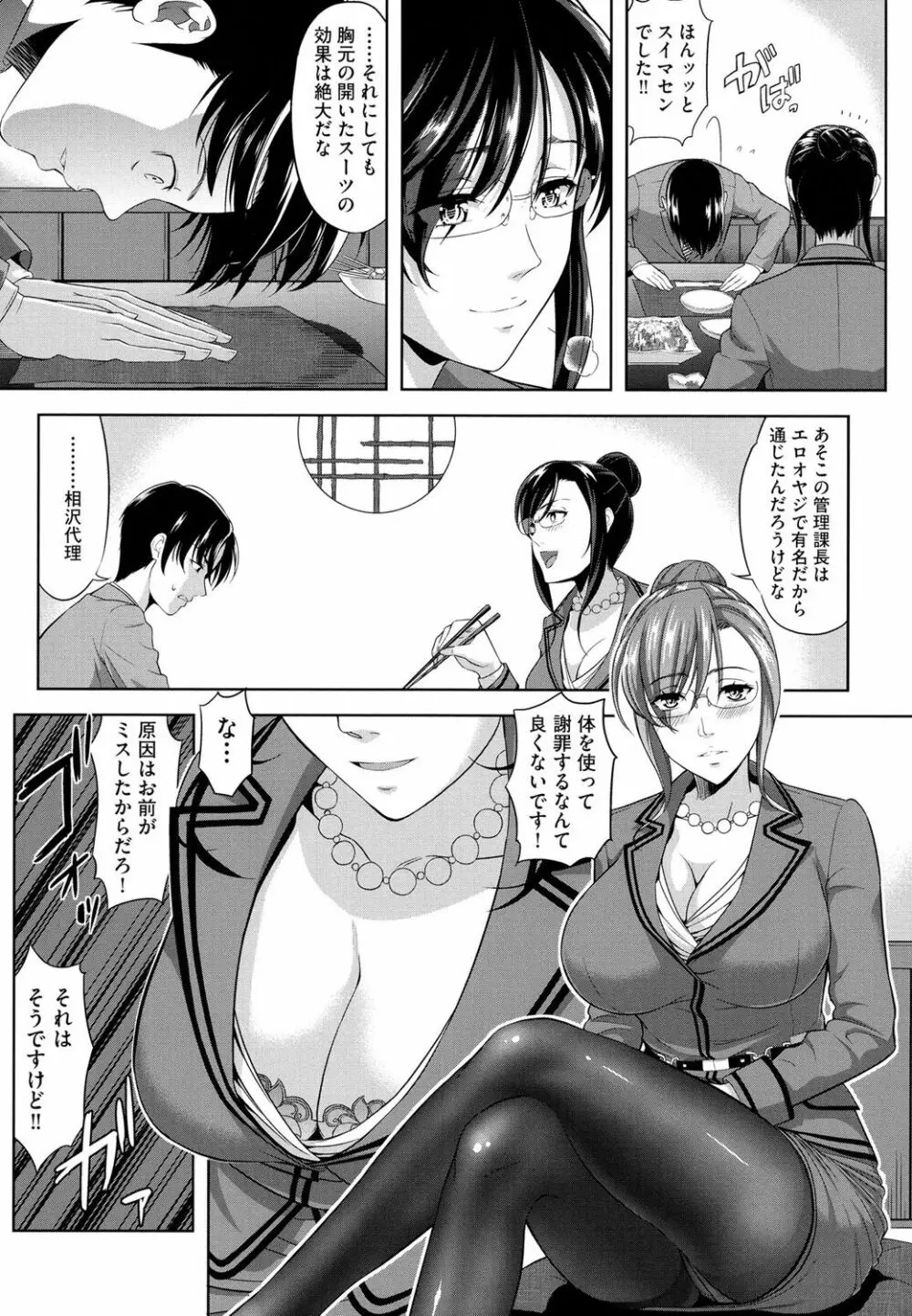 みんな発情期! Page.175