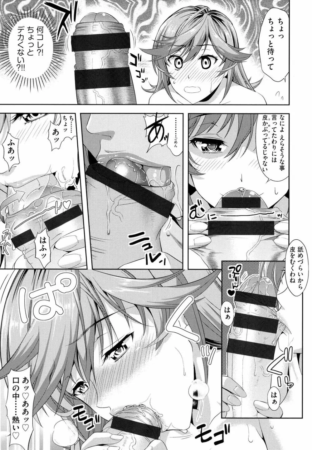 みんな発情期! Page.19