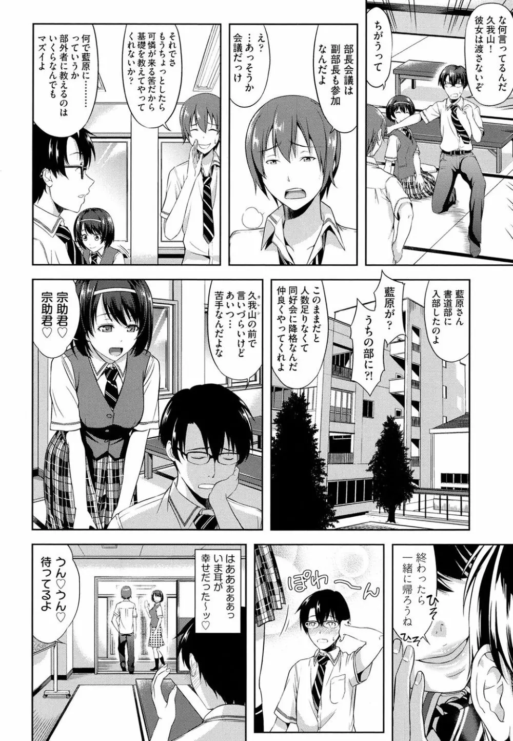 みんな発情期! Page.6