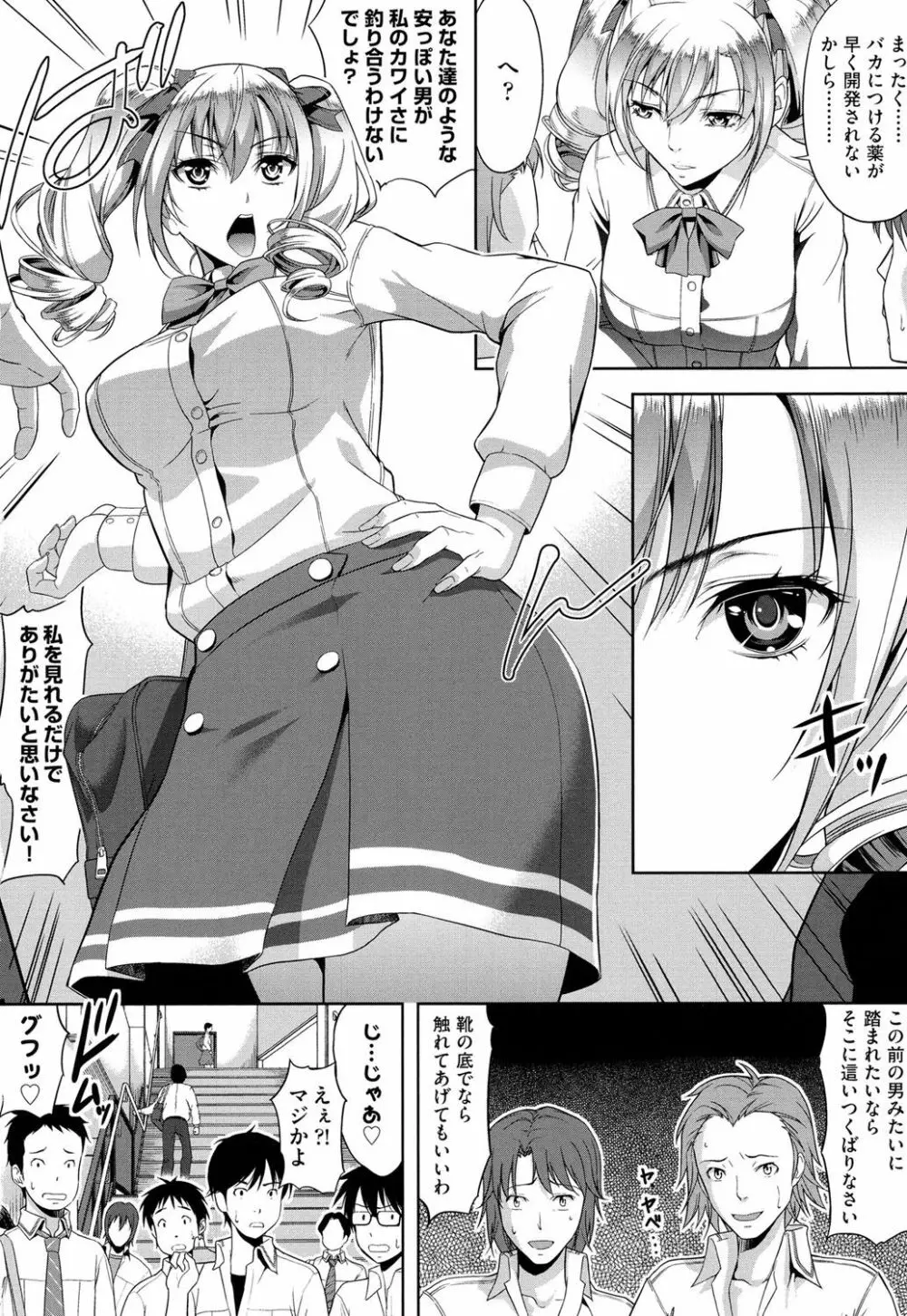 みんな発情期! Page.60