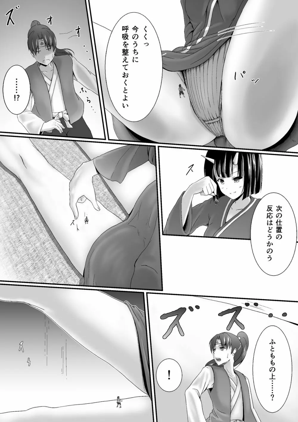 小桃太郎 下の巻 Page.24