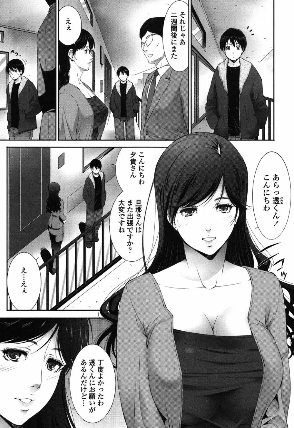 おかされたいひと Page.105