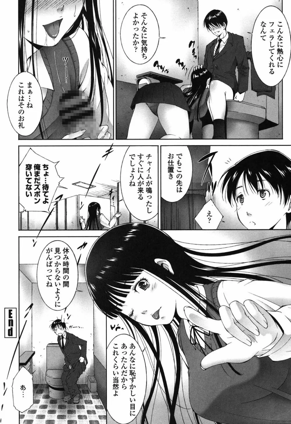 おかされたいひと Page.136