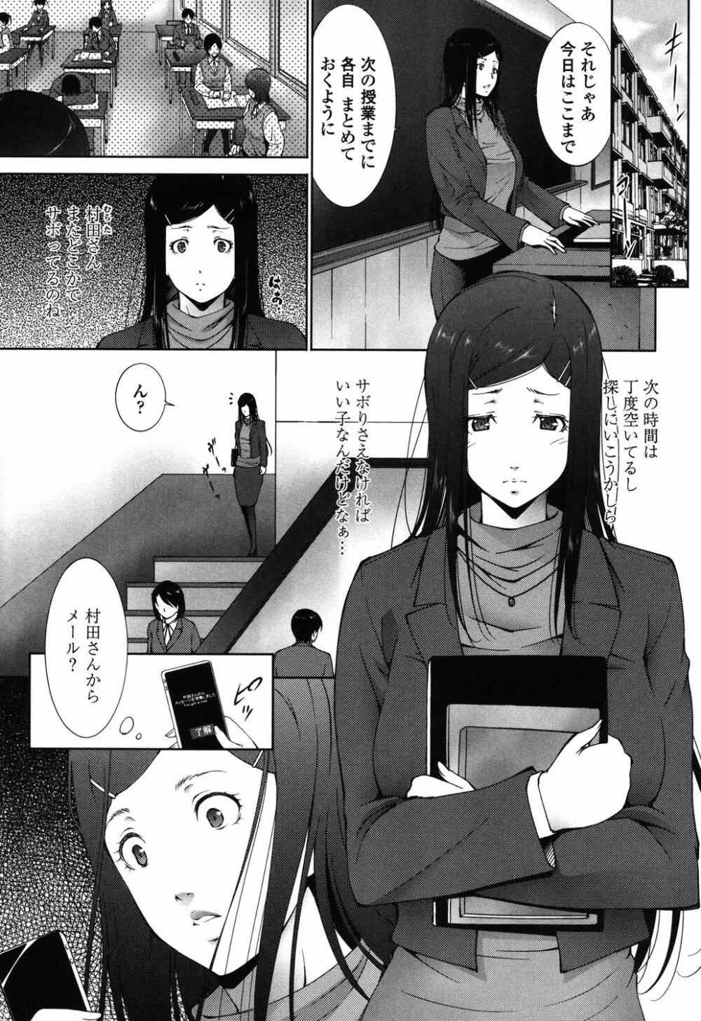 おかされたいひと Page.153