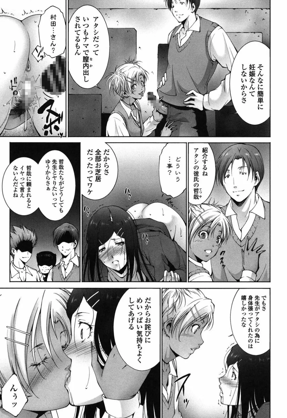 おかされたいひと Page.161