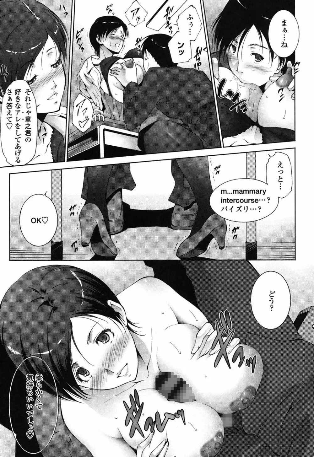 おかされたいひと Page.173