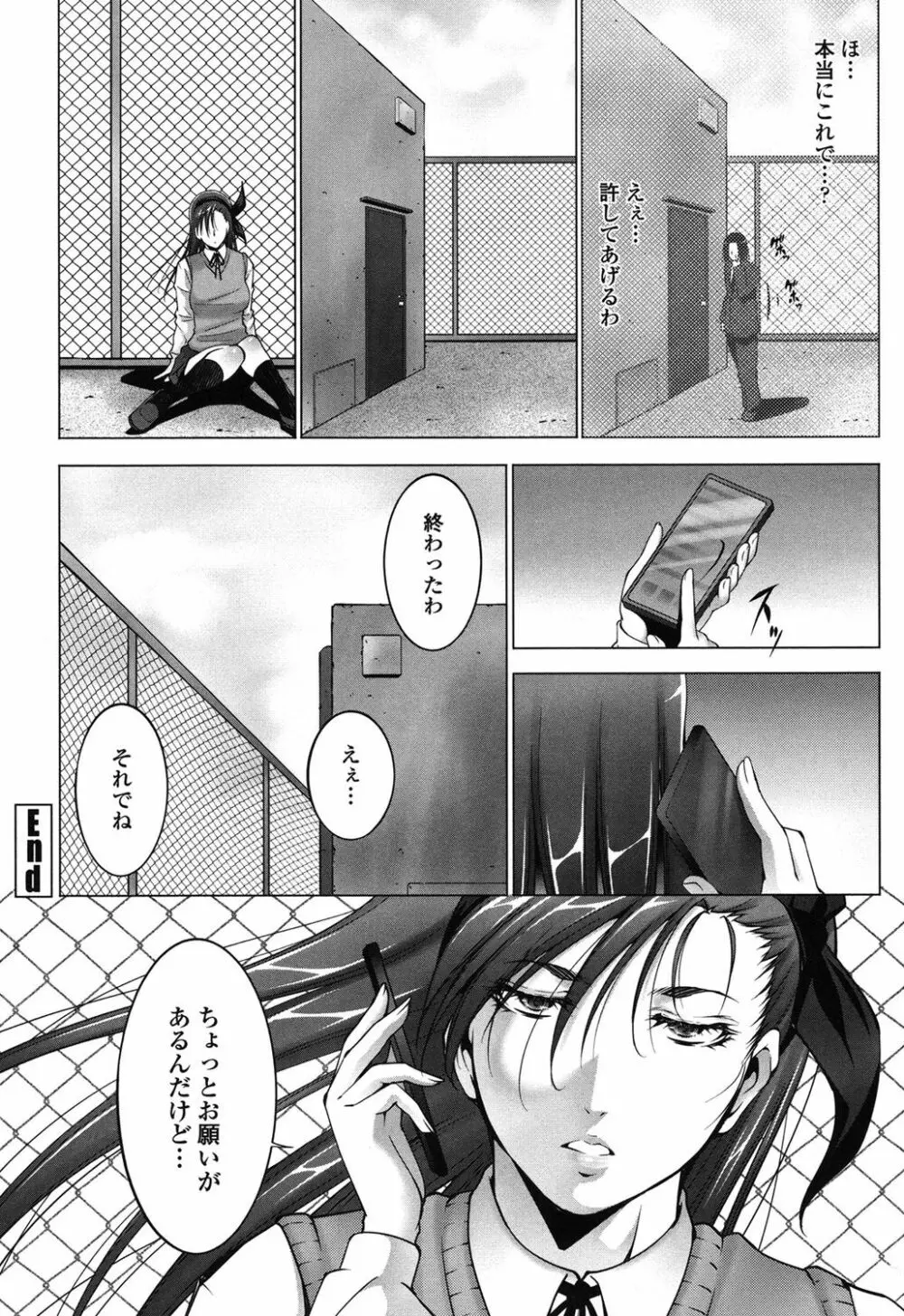 おかされたいひと Page.20