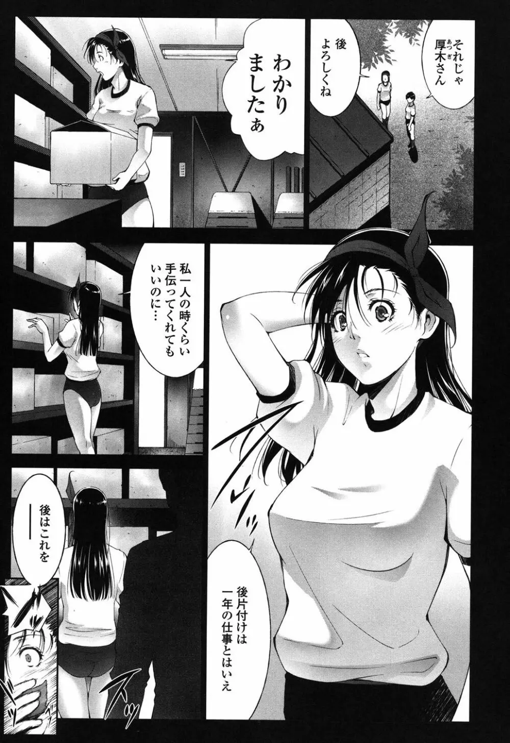 おかされたいひと Page.21