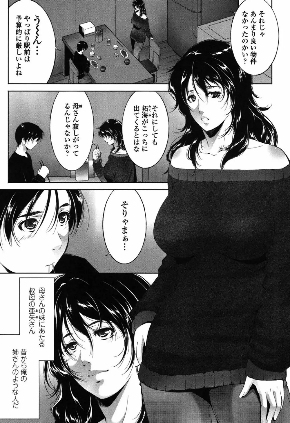 おかされたいひと Page.41