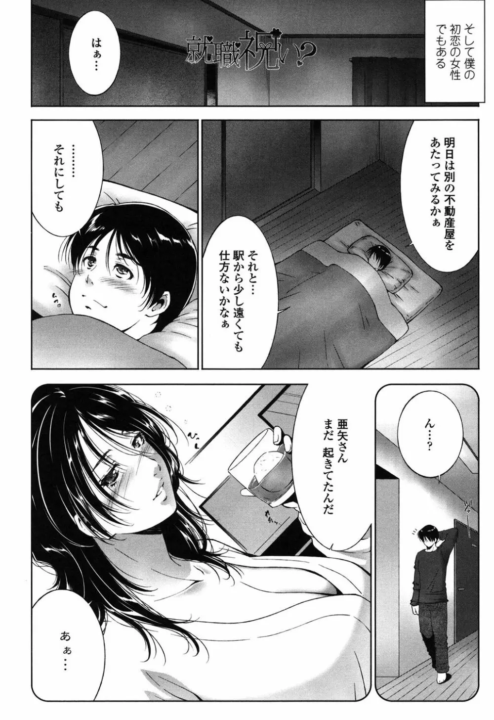 おかされたいひと Page.42