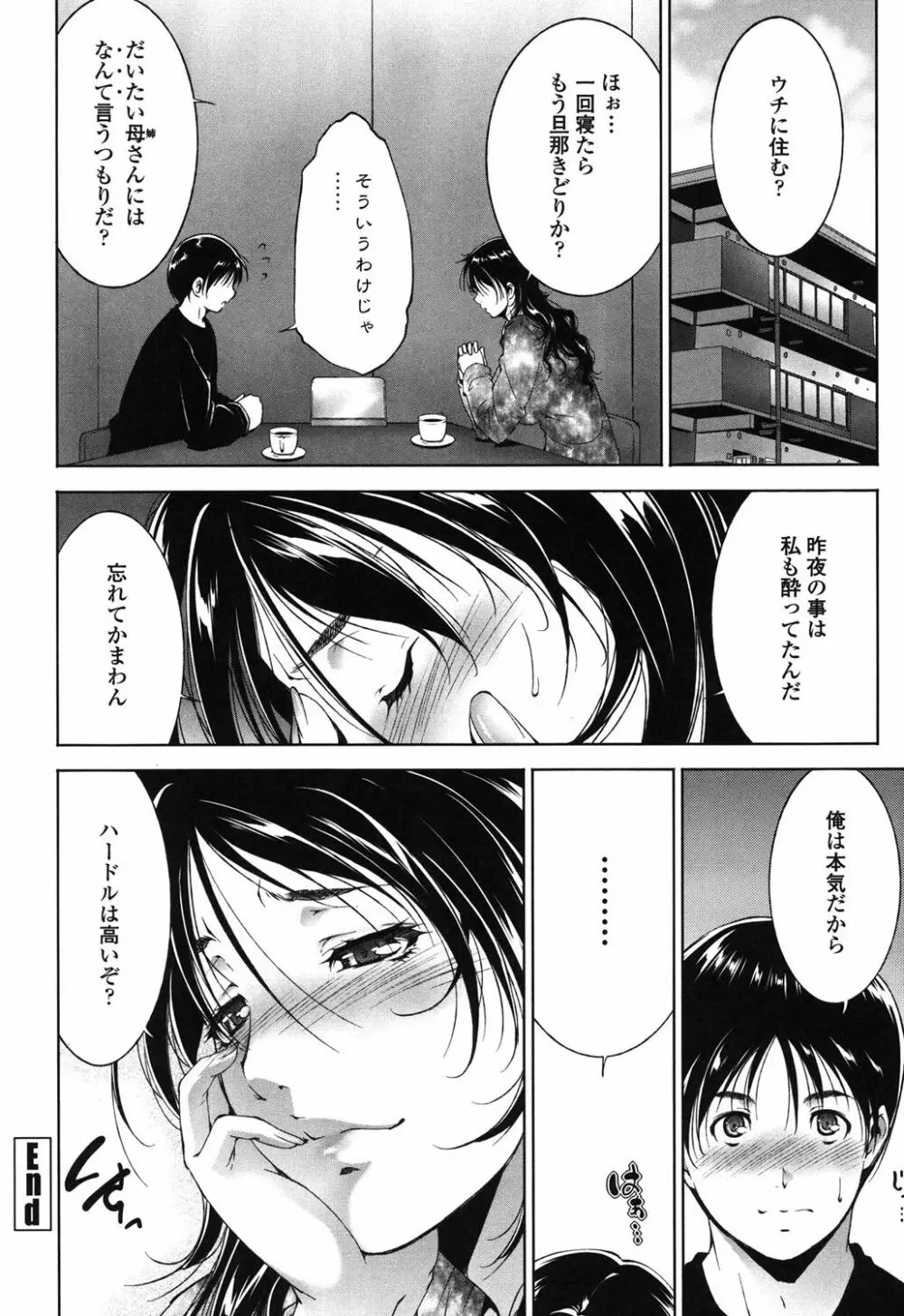 おかされたいひと Page.56