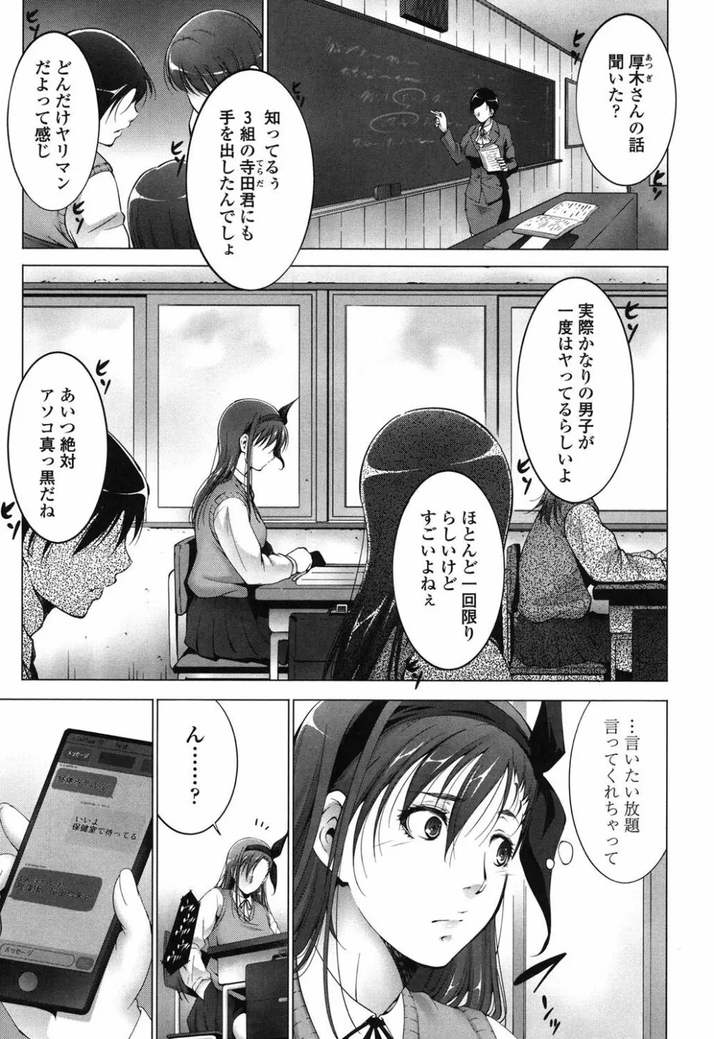 おかされたいひと Page.7