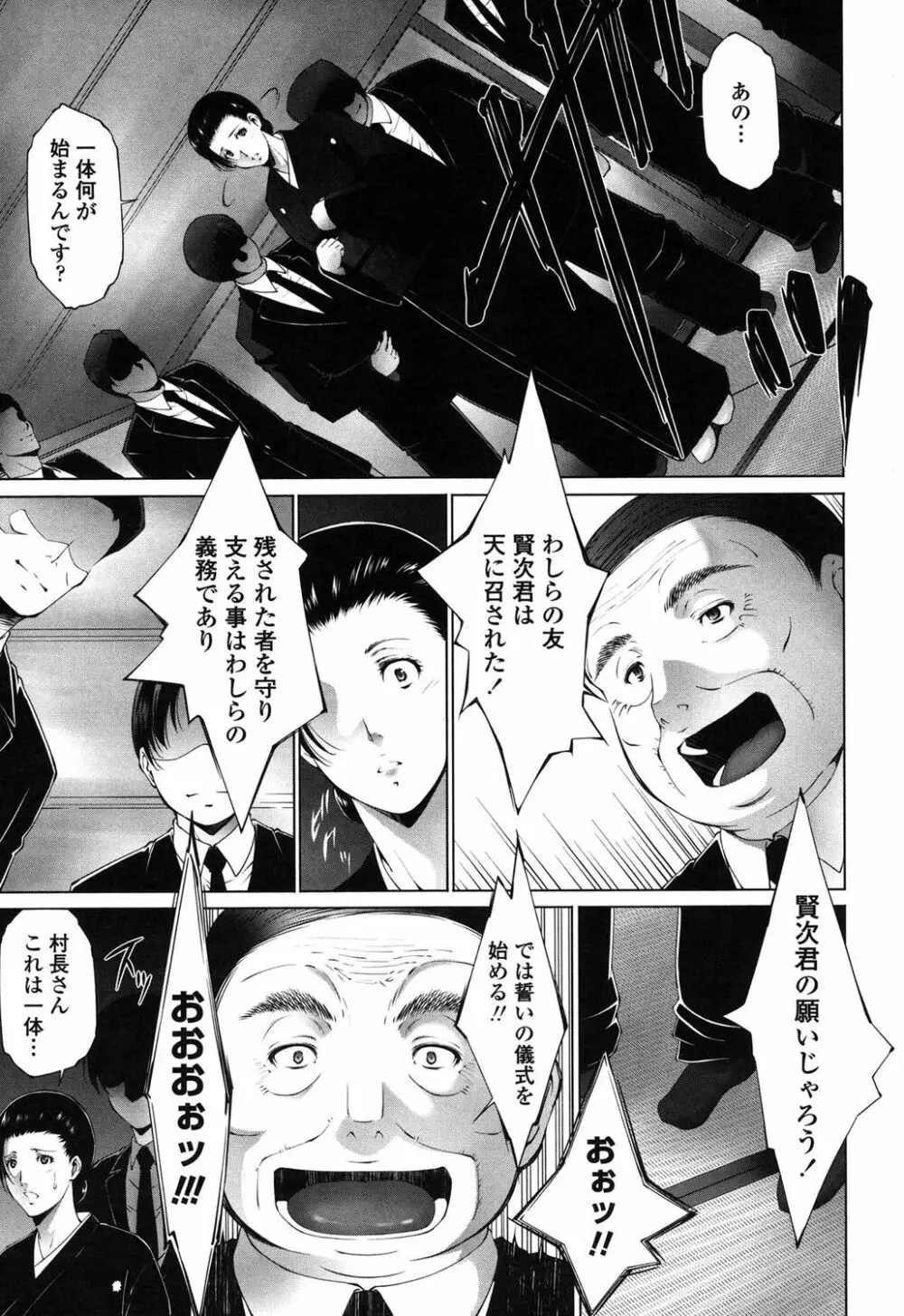 おかされたいひと Page.75