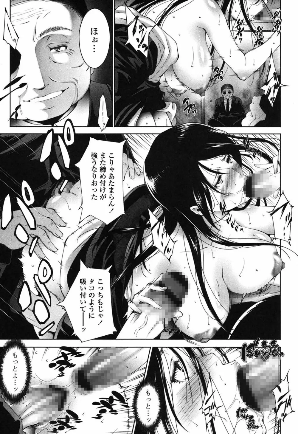 おかされたいひと Page.85