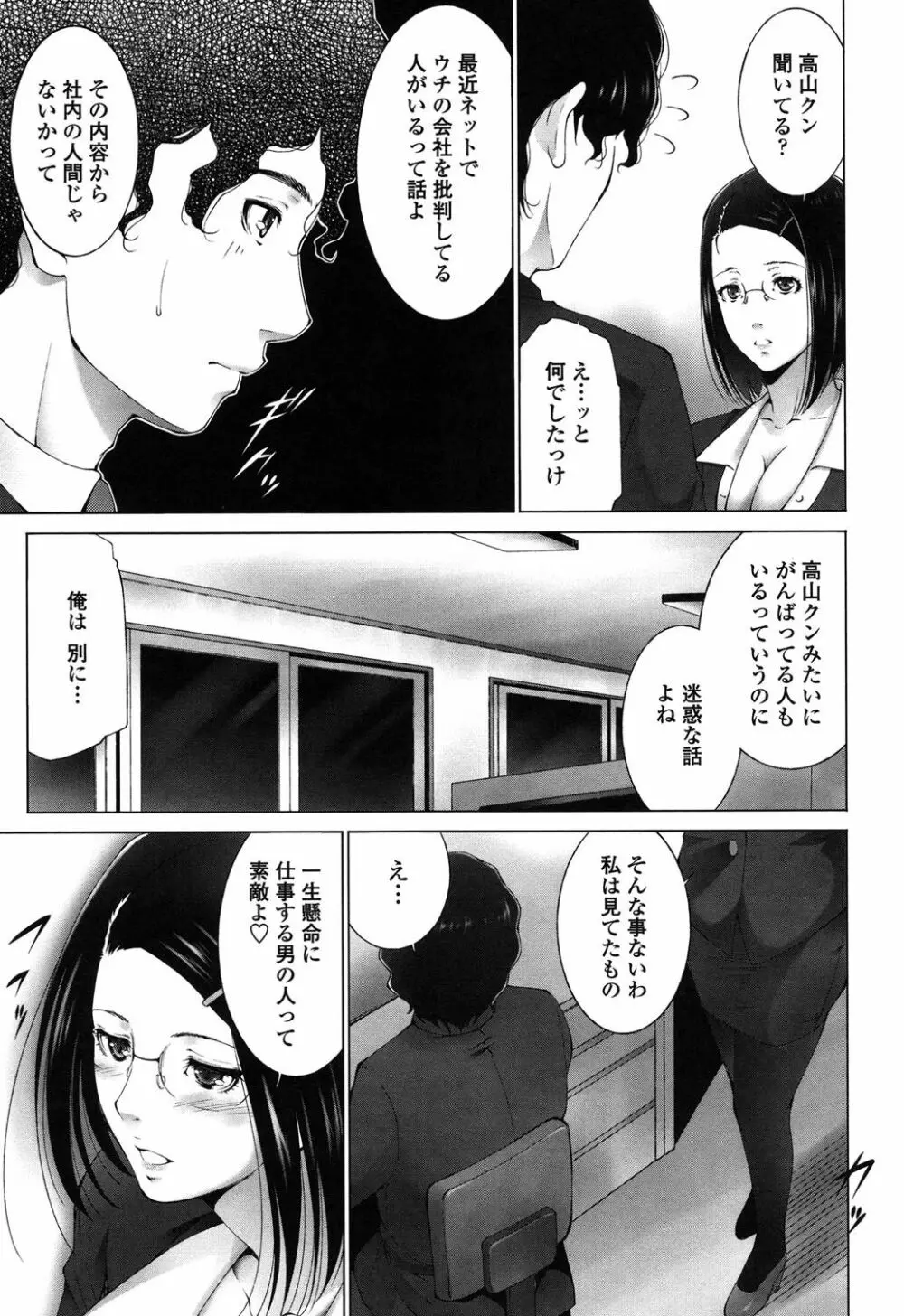 おかされたいひと Page.91