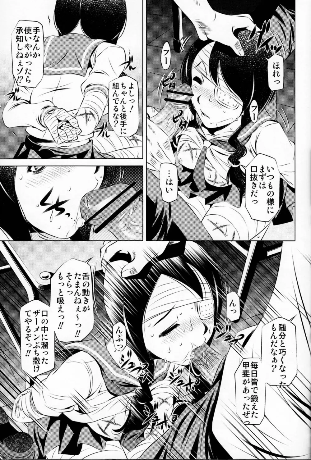 さよなら 絶望生徒 Page.6