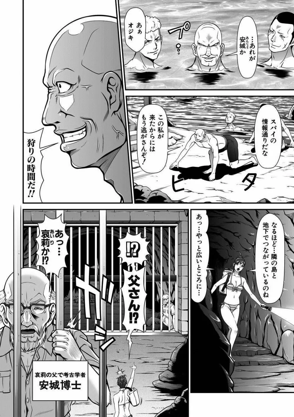 電撃絶頂! 秘宝島～恥宮の奥に誘われて～下巻 Page.23