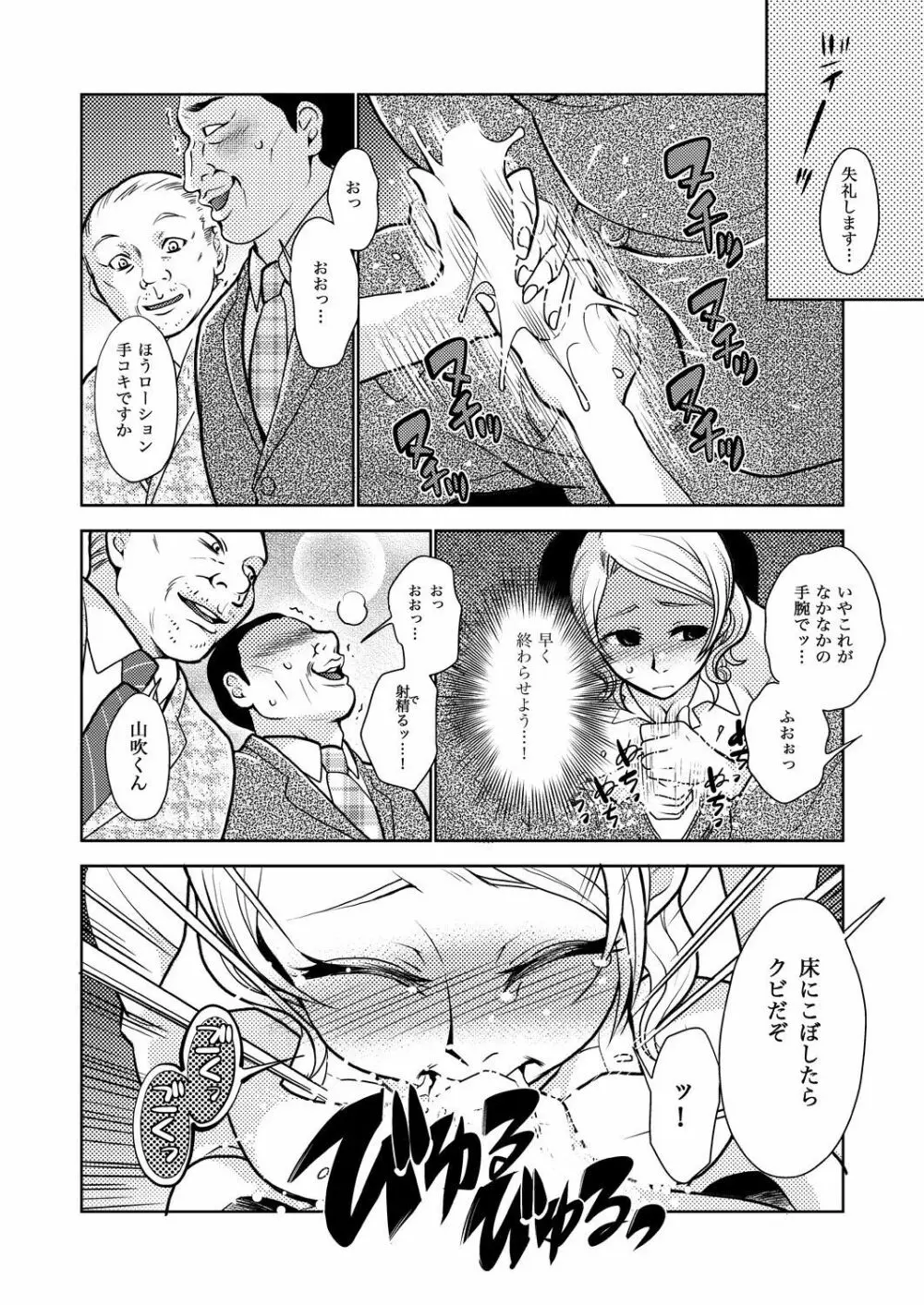 キャリア・アナ・ウーマン♂ Page.13