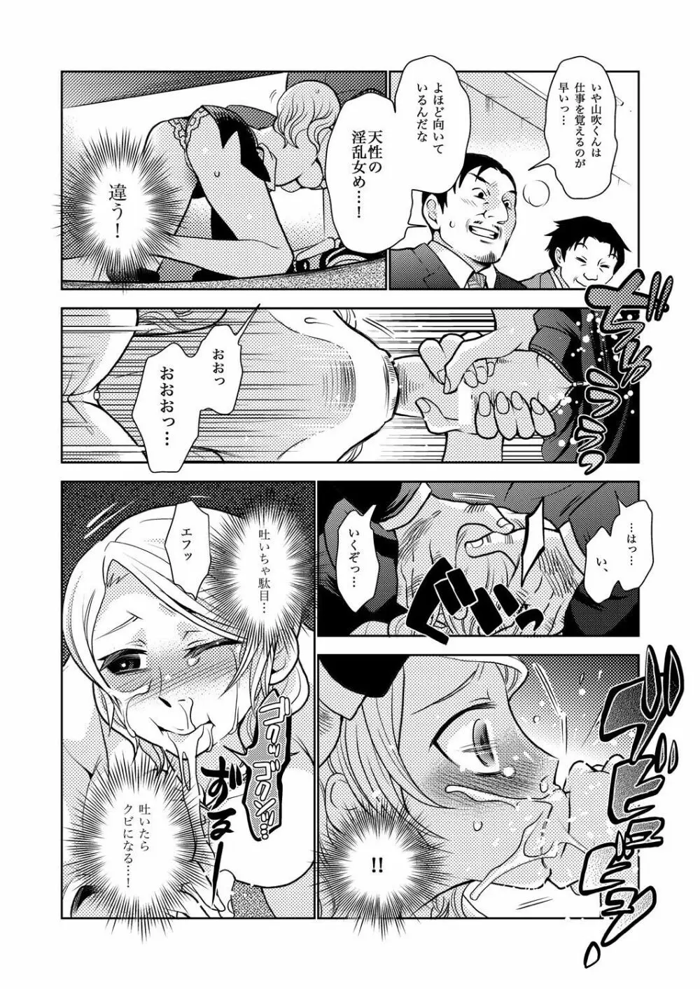 キャリア・アナ・ウーマン♂ Page.15