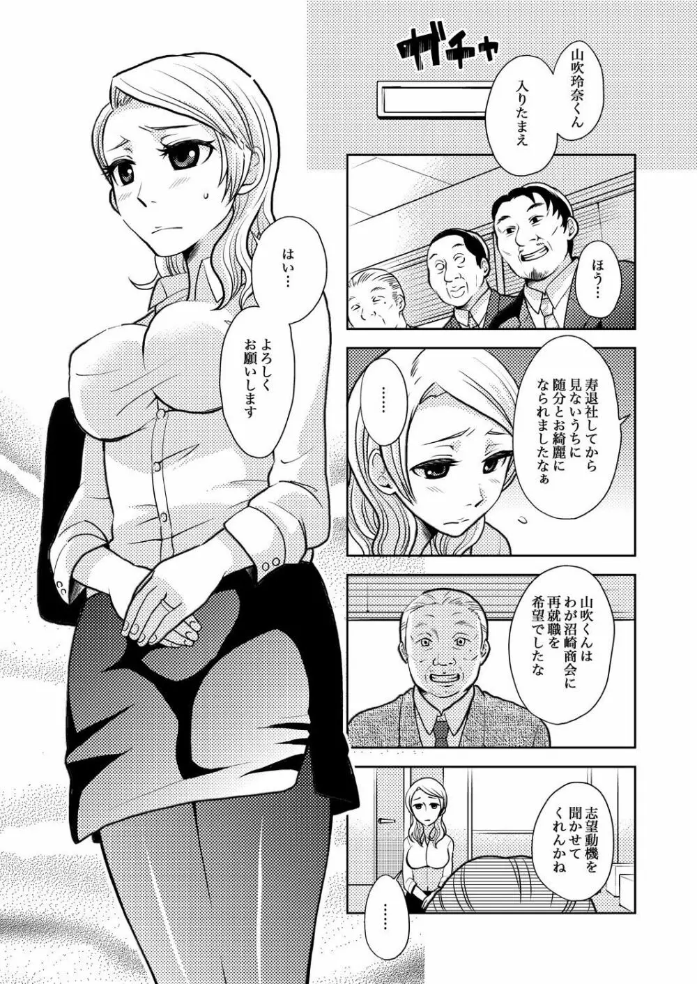 キャリア・アナ・ウーマン♂ Page.2