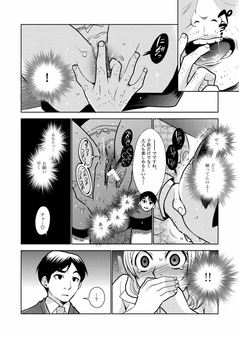 キャリア・アナ・ウーマン♂ Page.21