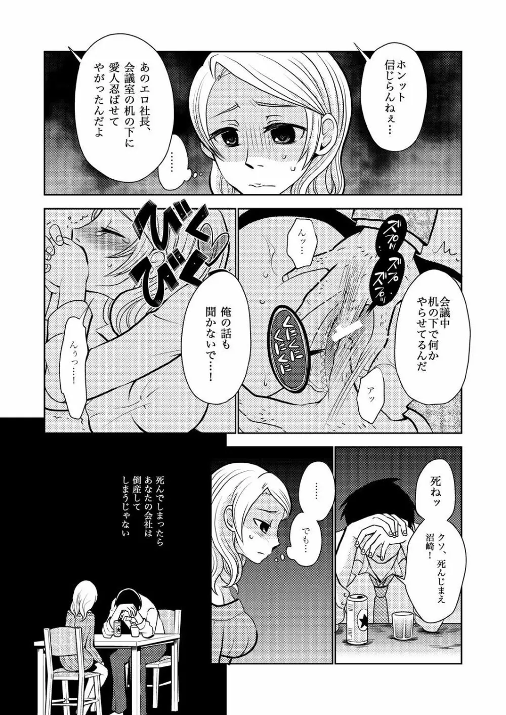 キャリア・アナ・ウーマン♂ Page.22