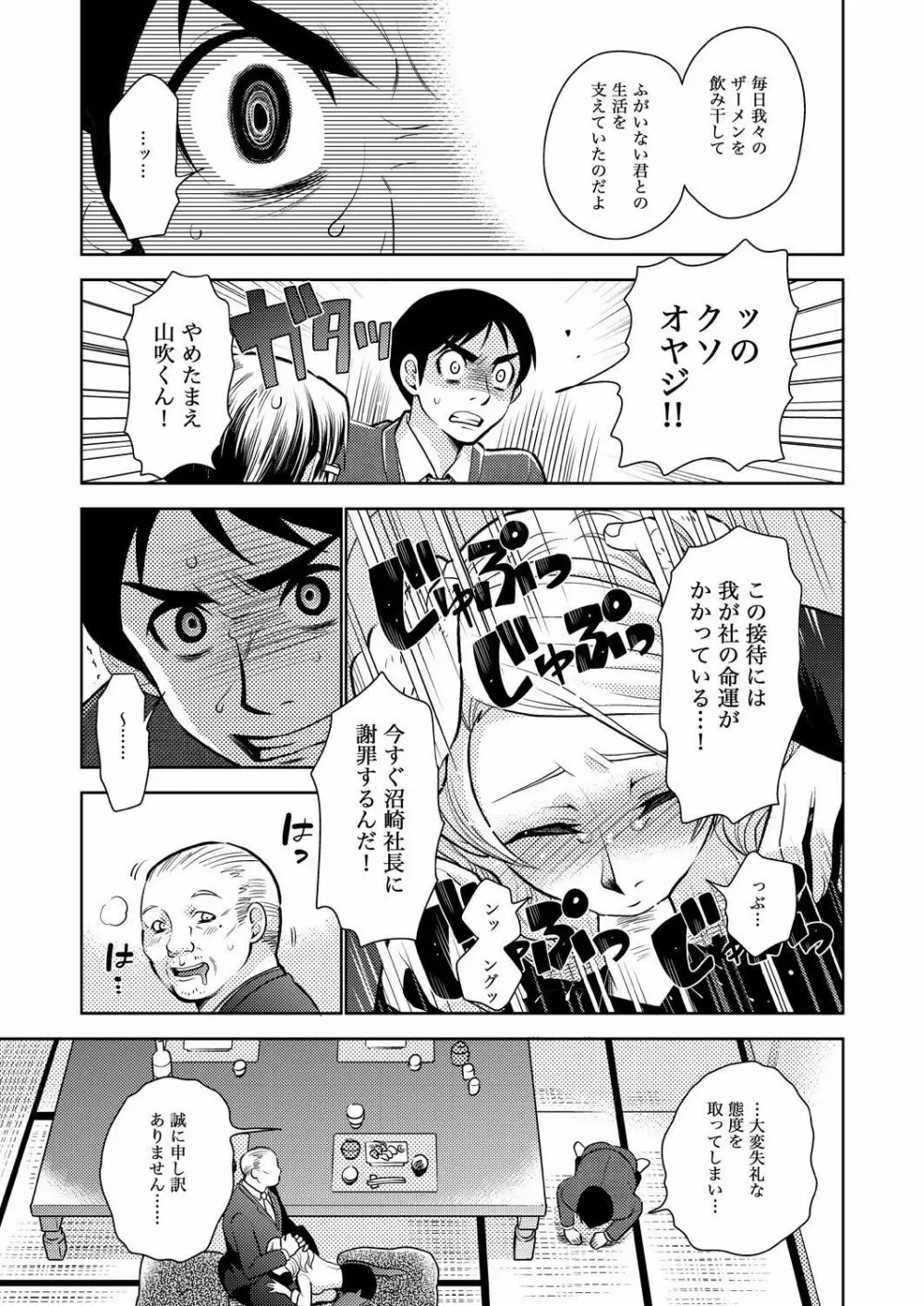 キャリア・アナ・ウーマン♂ Page.28