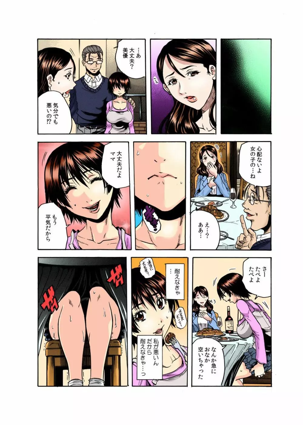 義父監獄 -言う事聞かない子、だ～れだ?- Page.31