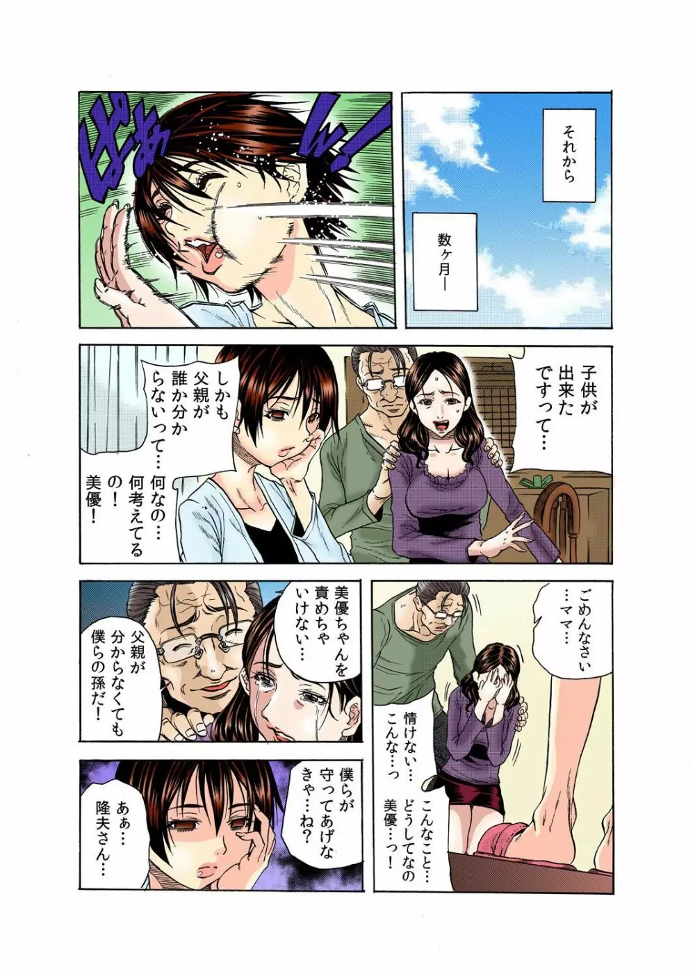 義父監獄 -言う事聞かない子、だ～れだ?- Page.60