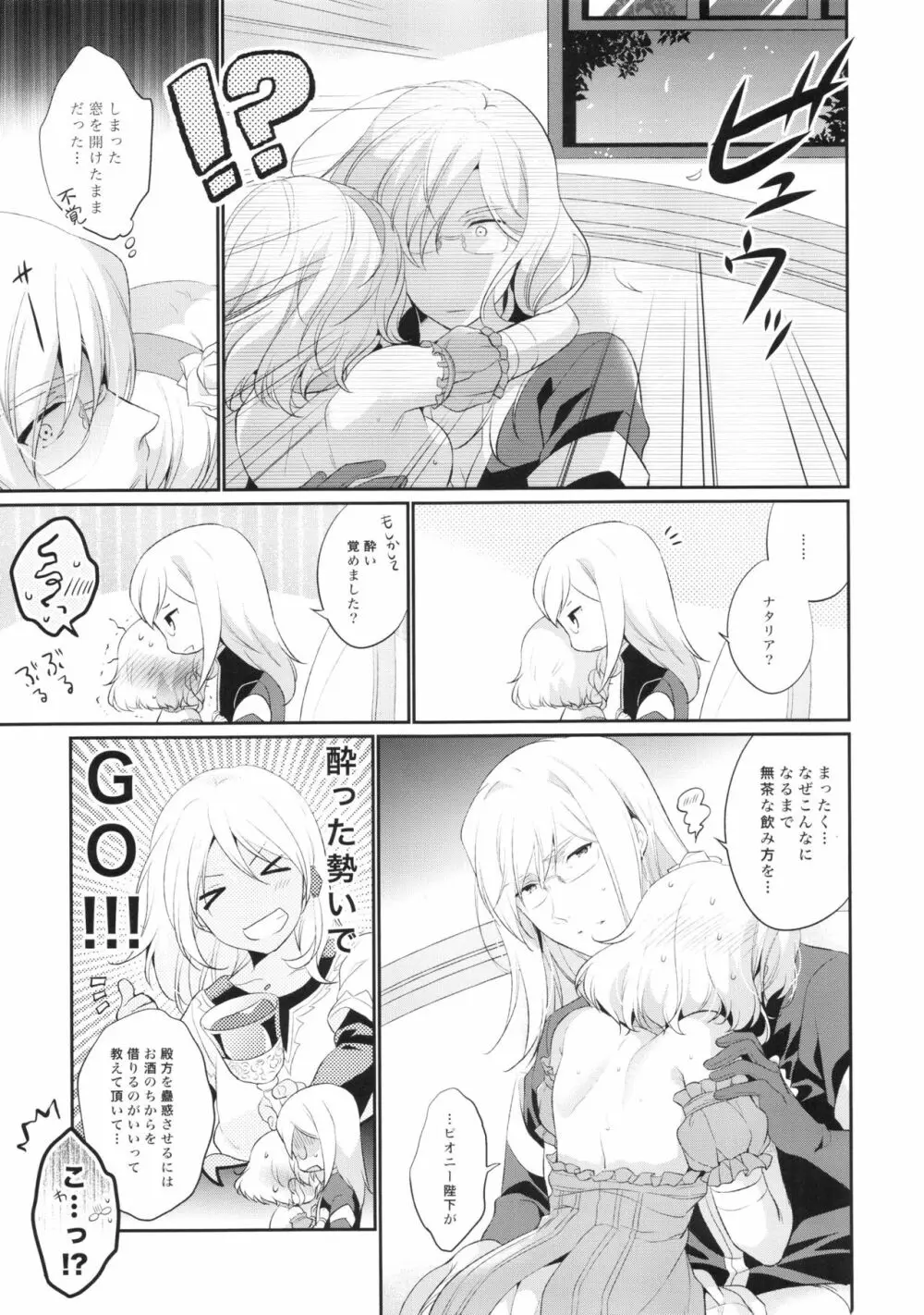 Temptation Princess Page.11