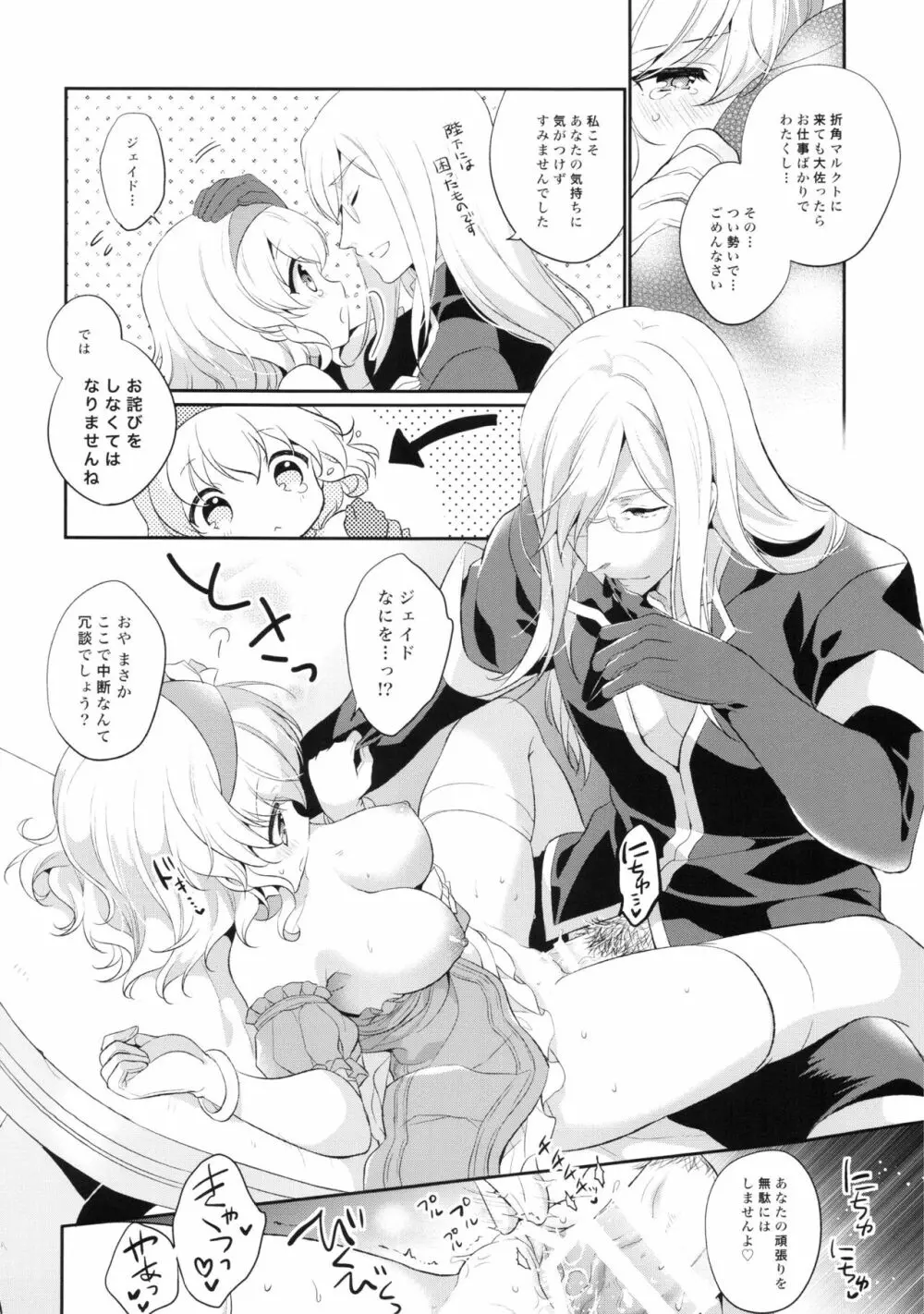 Temptation Princess Page.12