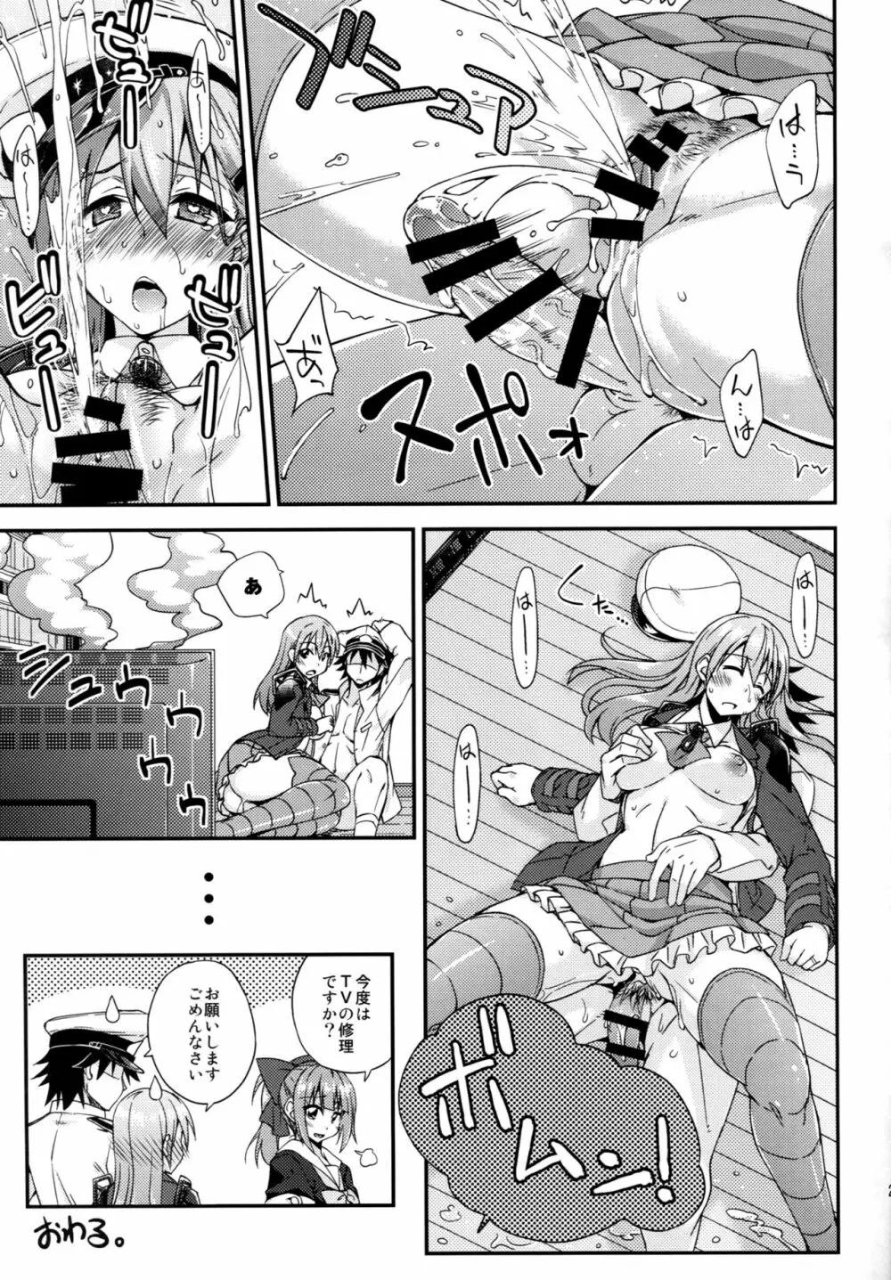 鈴谷とどうする？ナニしちゃう？7 Page.20