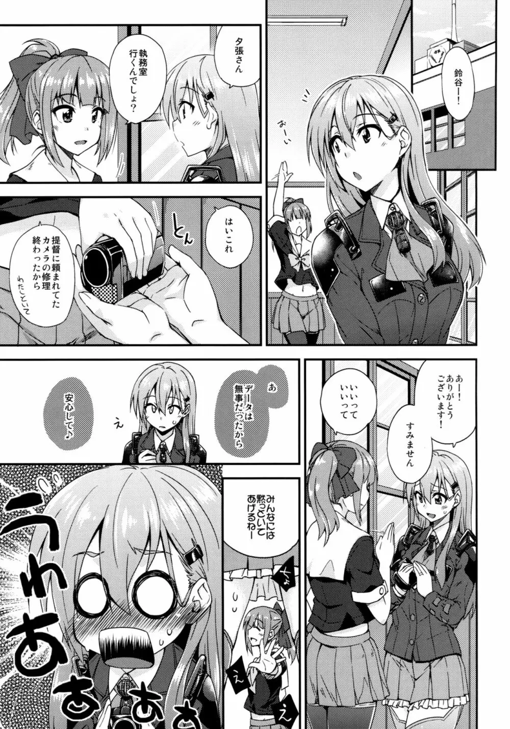 鈴谷とどうする？ナニしちゃう？7 Page.4