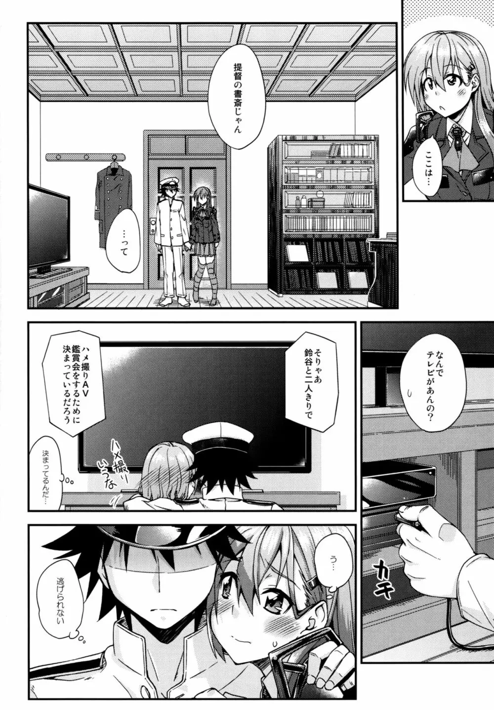 鈴谷とどうする？ナニしちゃう？7 Page.9