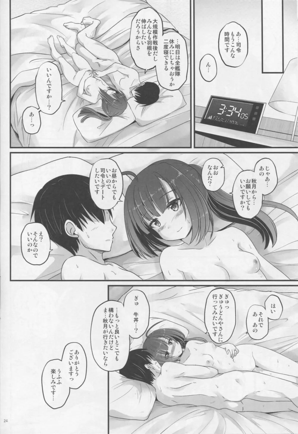 秋月の疲労がポンと出てくる Page.23