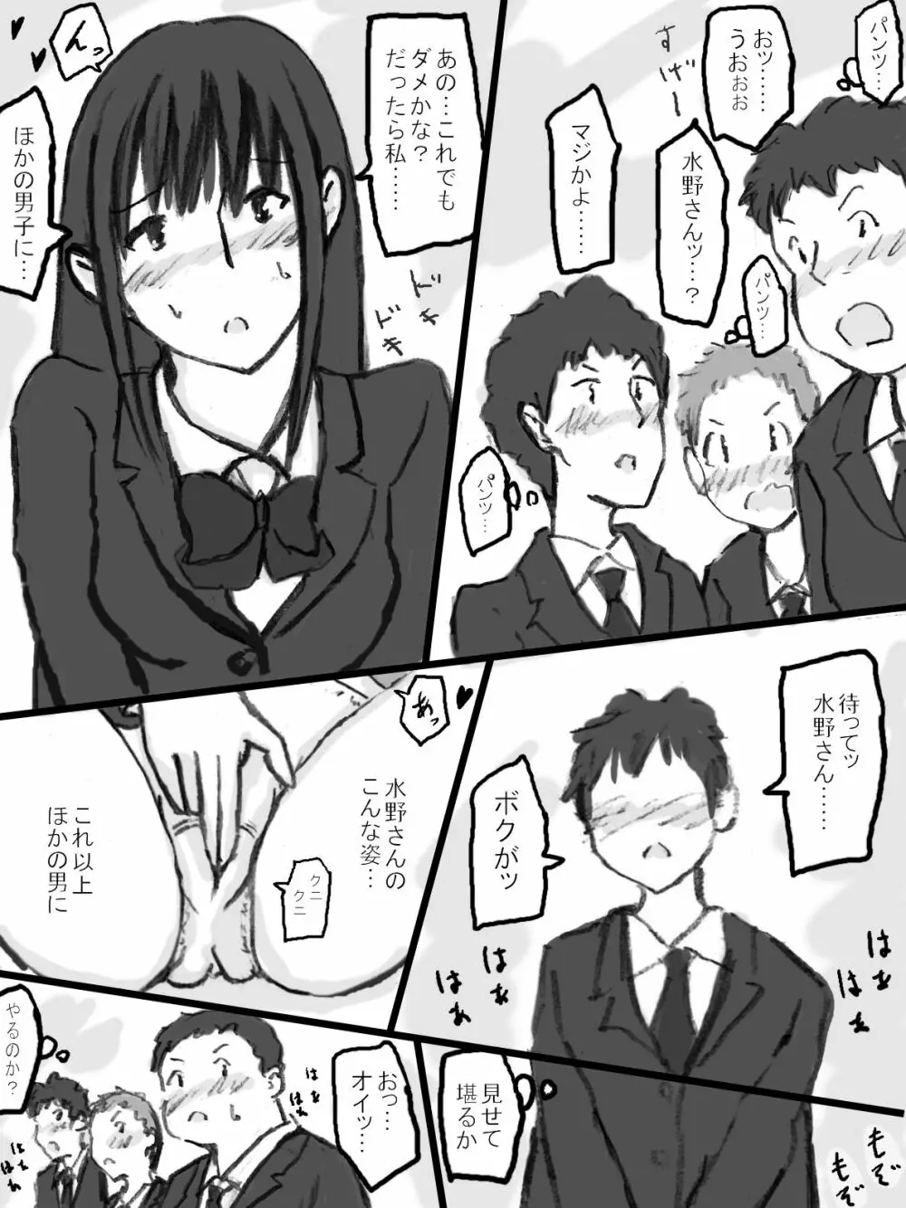 乱交教室 Page.10