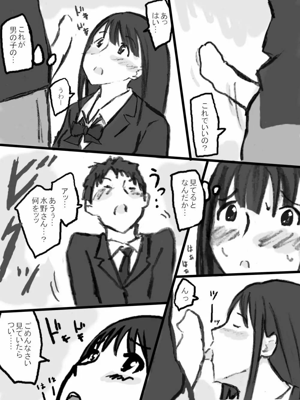 乱交教室 Page.11