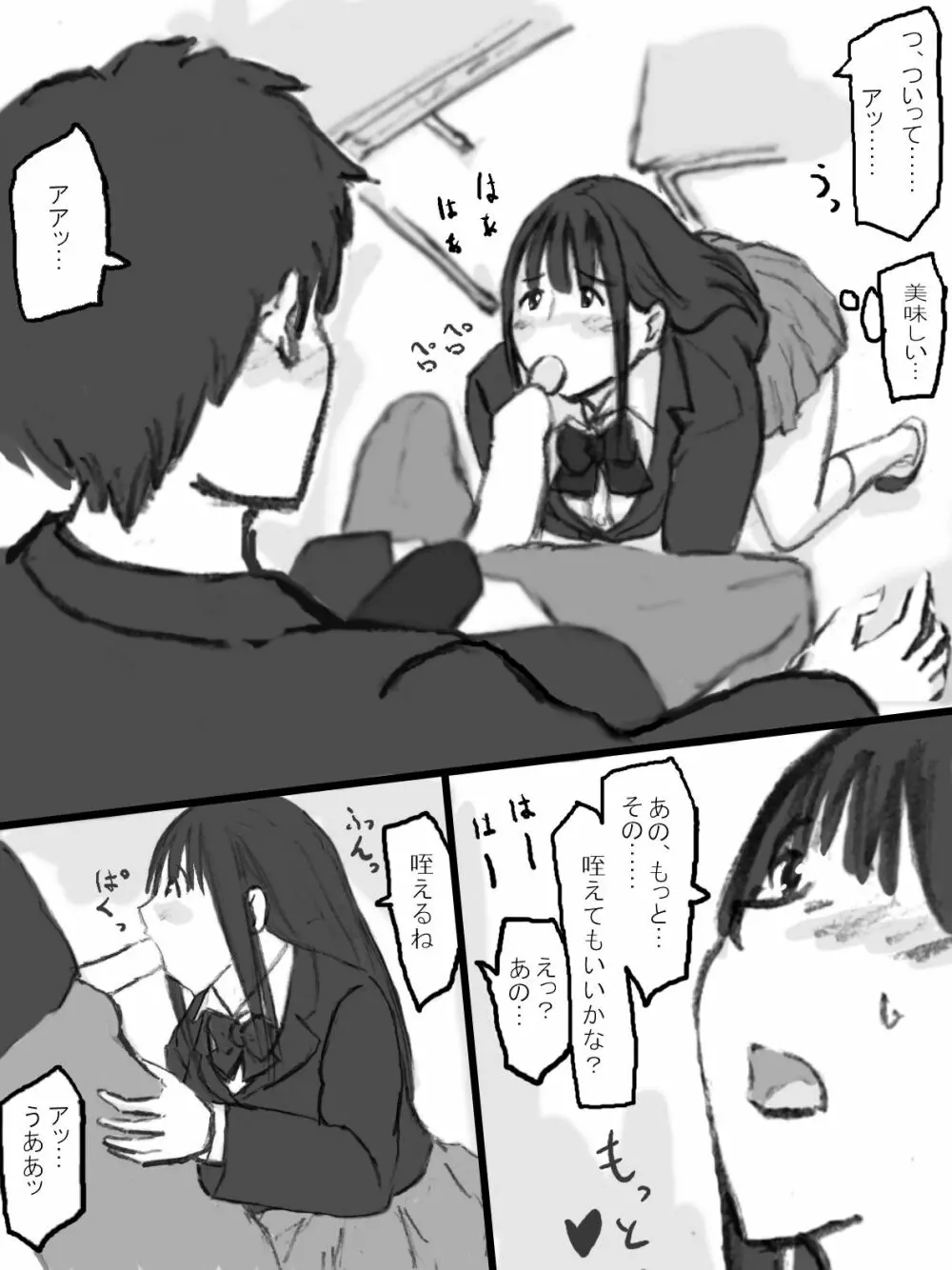 乱交教室 Page.12