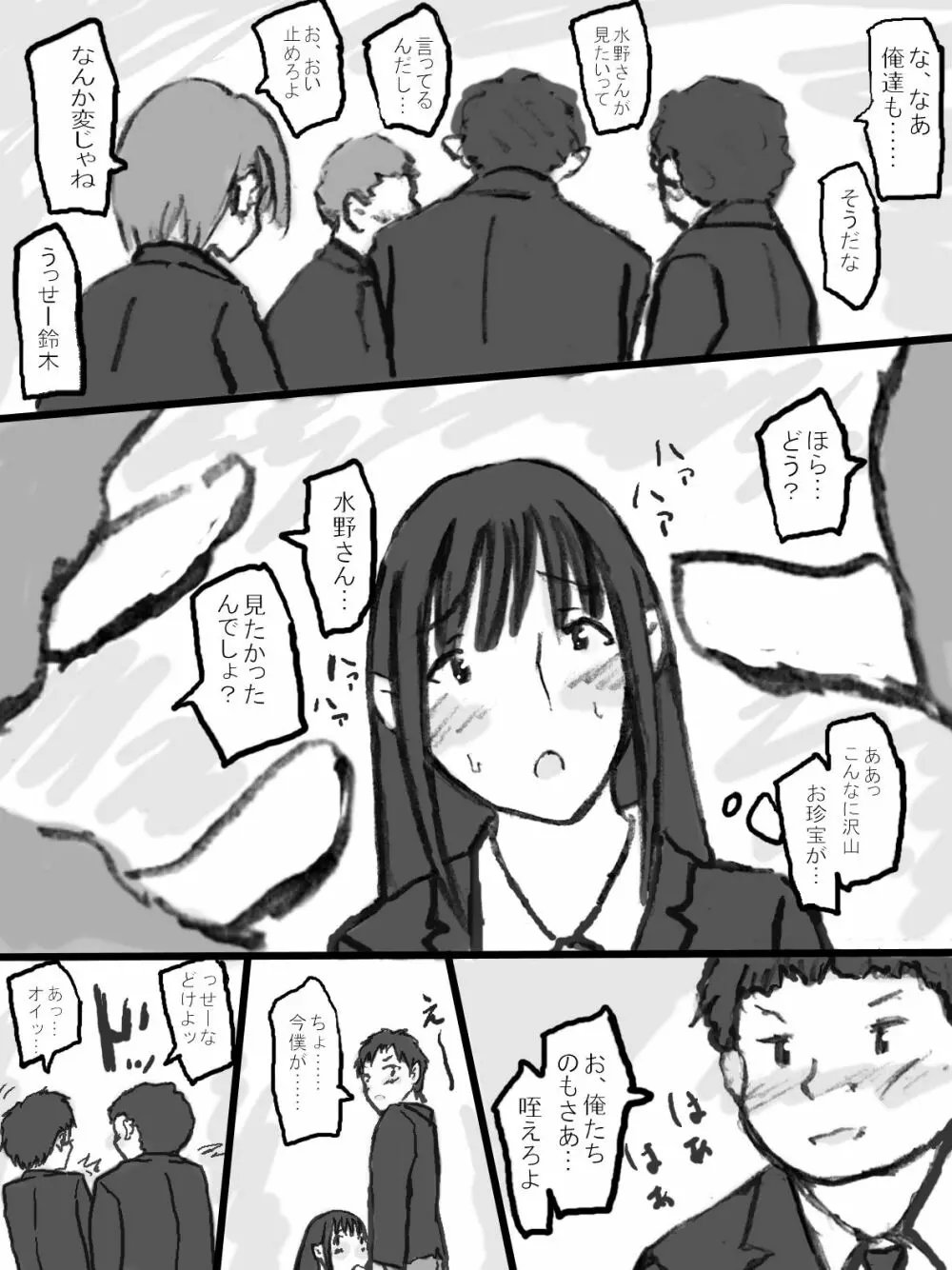 乱交教室 Page.13
