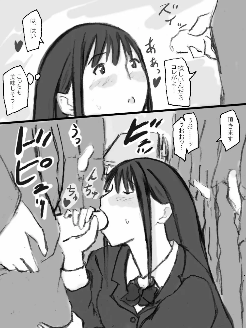 乱交教室 Page.14