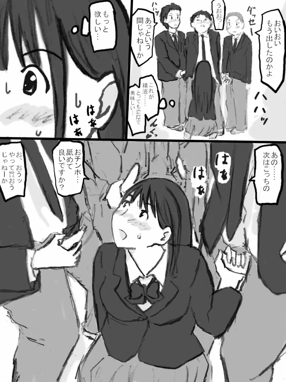 乱交教室 Page.15