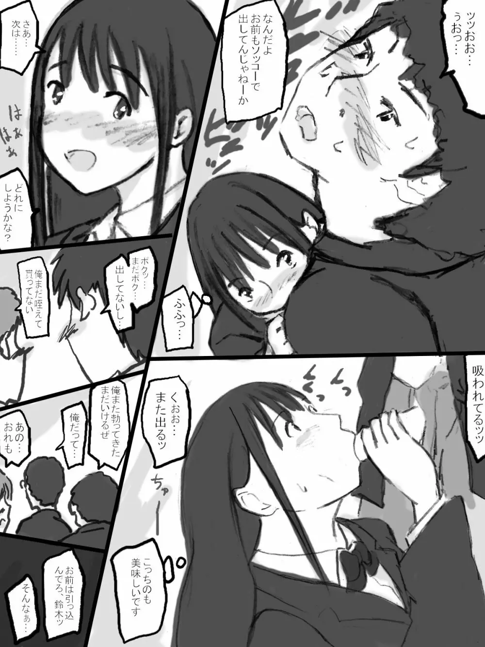 乱交教室 Page.16