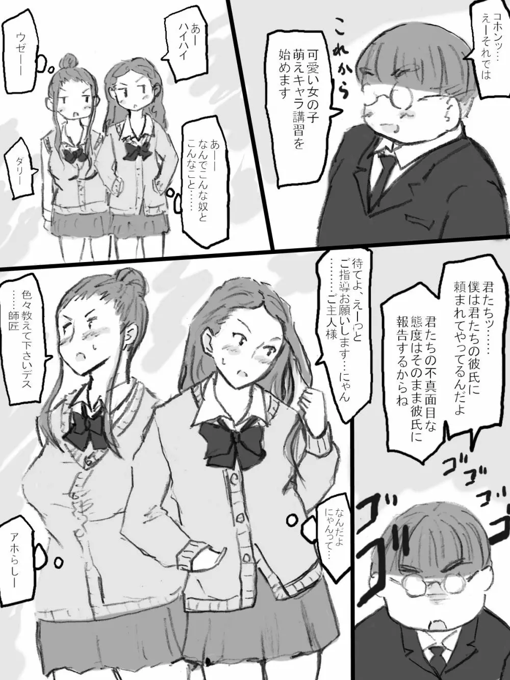 乱交教室 Page.17
