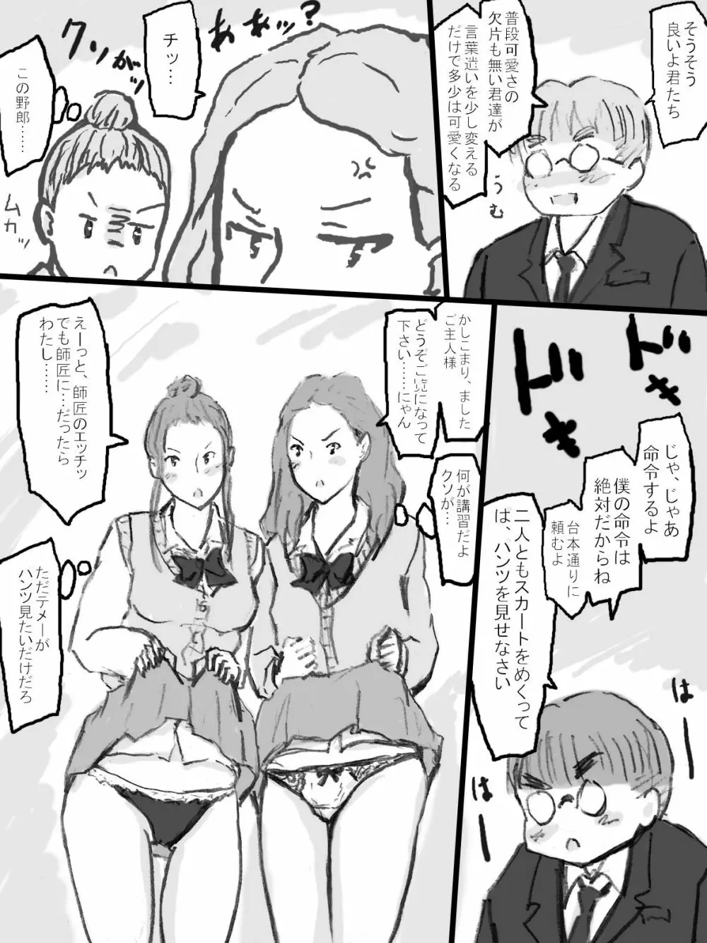 乱交教室 Page.18