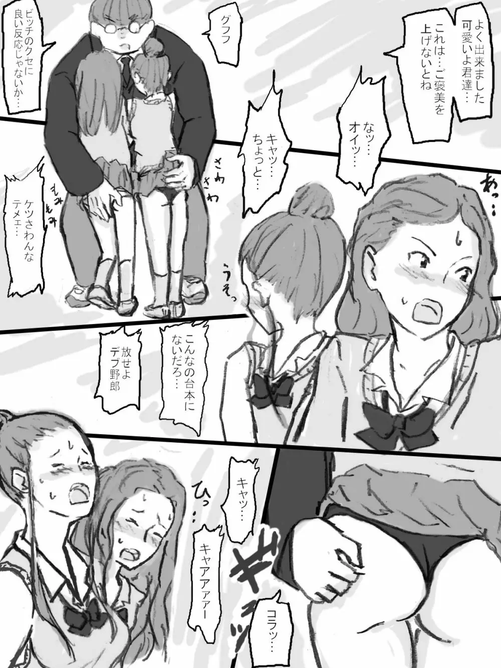 乱交教室 Page.19