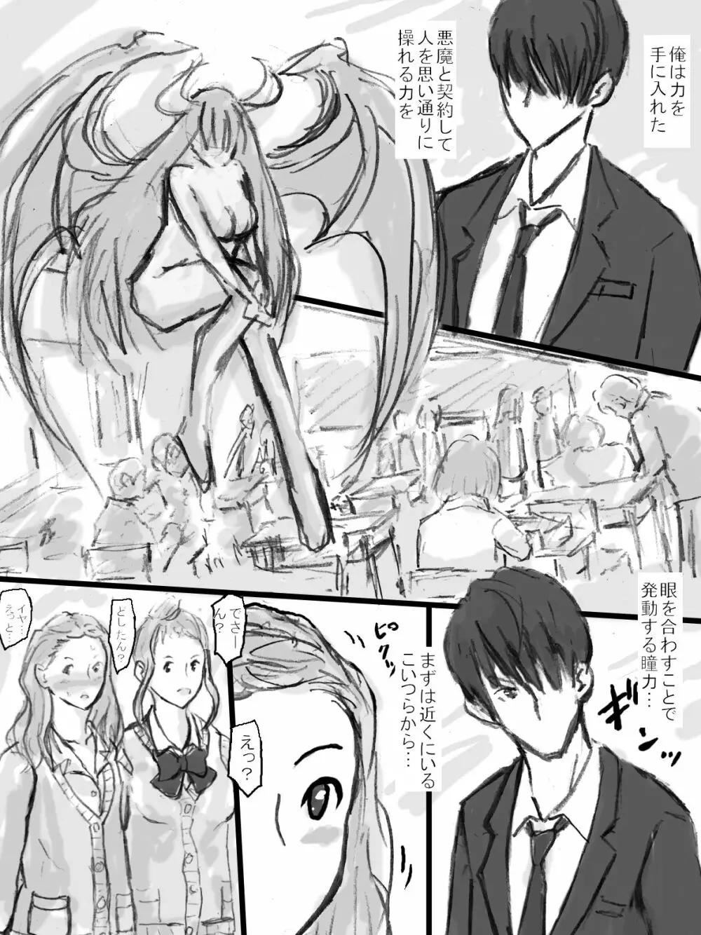乱交教室 Page.2