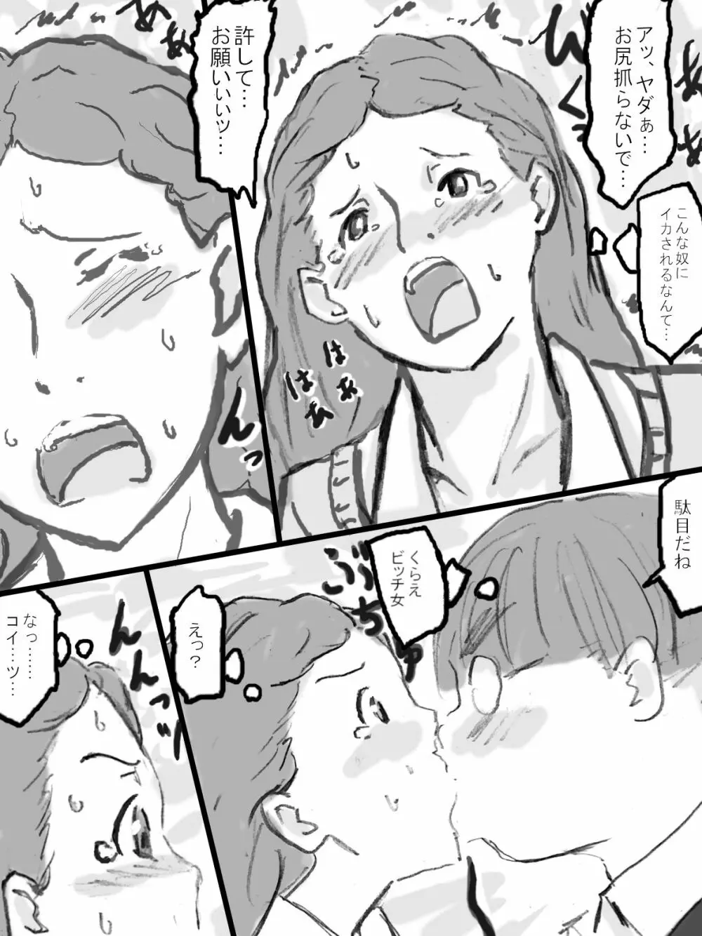乱交教室 Page.21