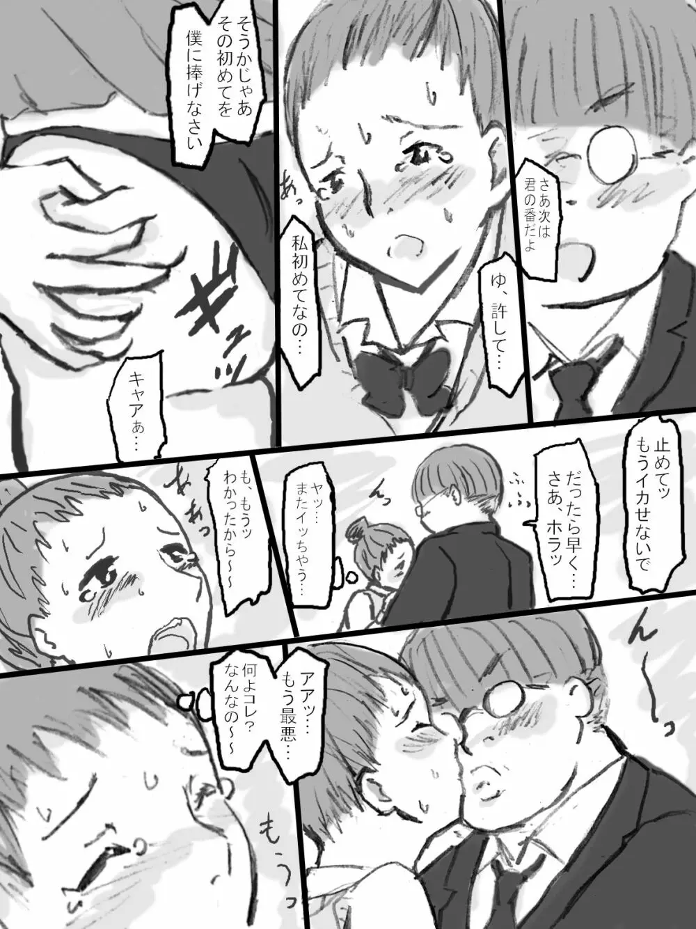 乱交教室 Page.22