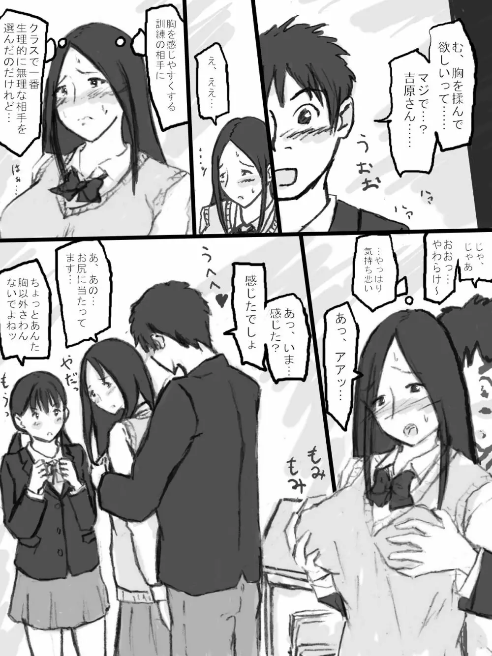 乱交教室 Page.23